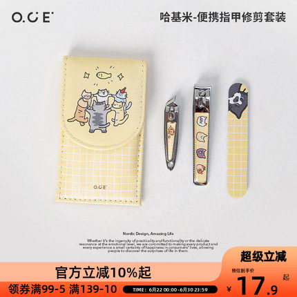 OCE哈基米系列便携指甲修剪套装男女可爱风家用指甲修剪工具