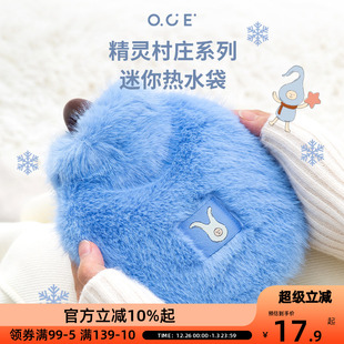 OCE迷你热水袋注水暖水袋精灵村庄2025可拆卸清洗套便携可爱防爆