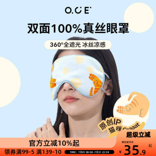 OCE真丝眼罩睡眠专用遮
