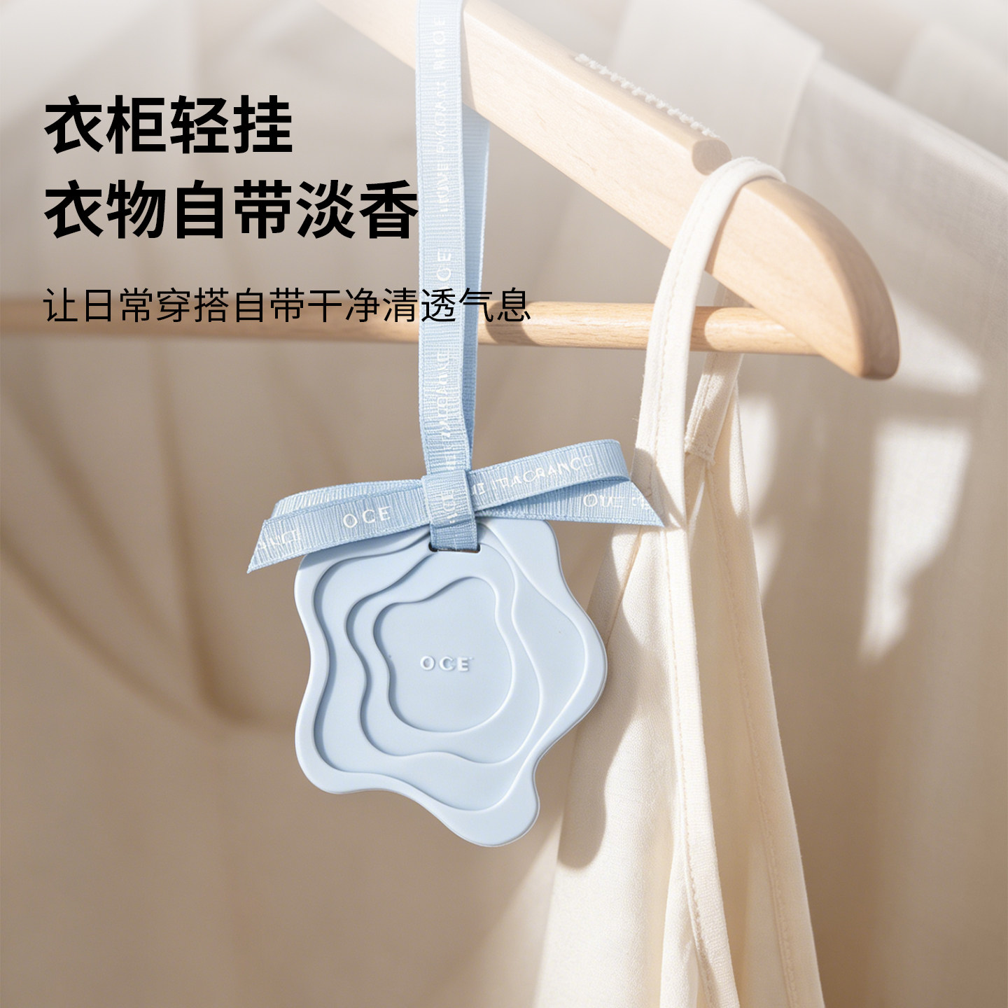 OCE湖泊家用衣柜香牌淡香高级感持久留香卧室衣橱香包女香氛挂片图片