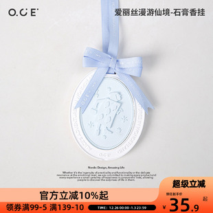 OCE爱丽丝漫游仙境石膏香挂香包衣柜除味香挂持久留香车载香挂