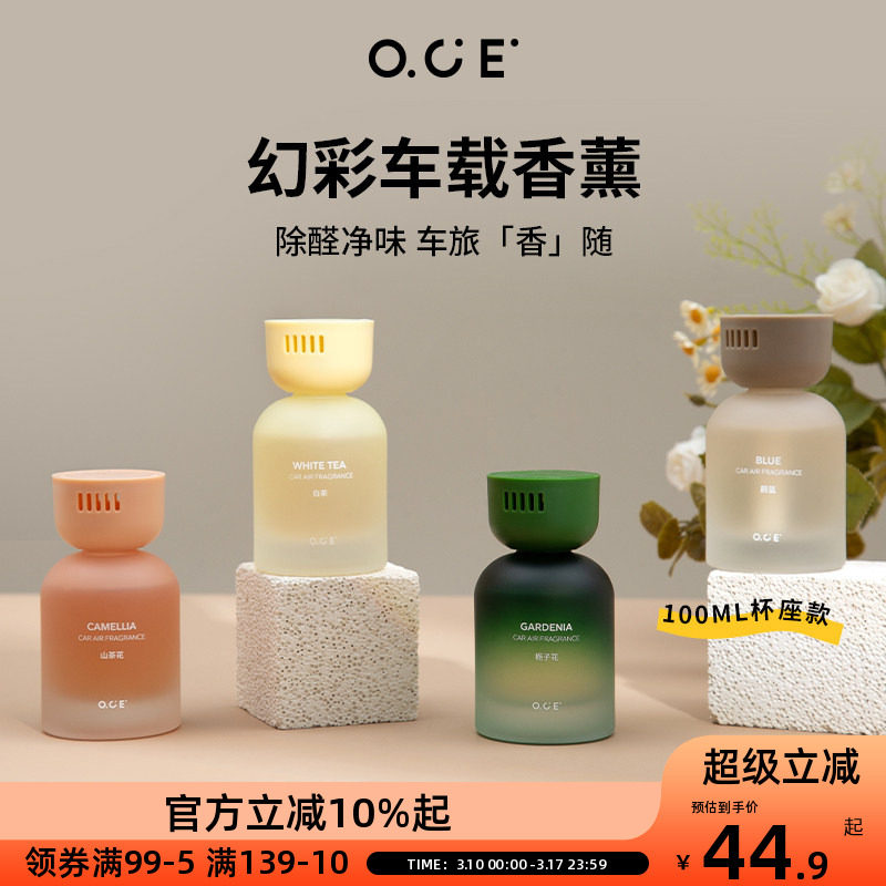 OCE无火香薰精油家用卧室房间内摆件香氛浴室卫生间持久留香精油