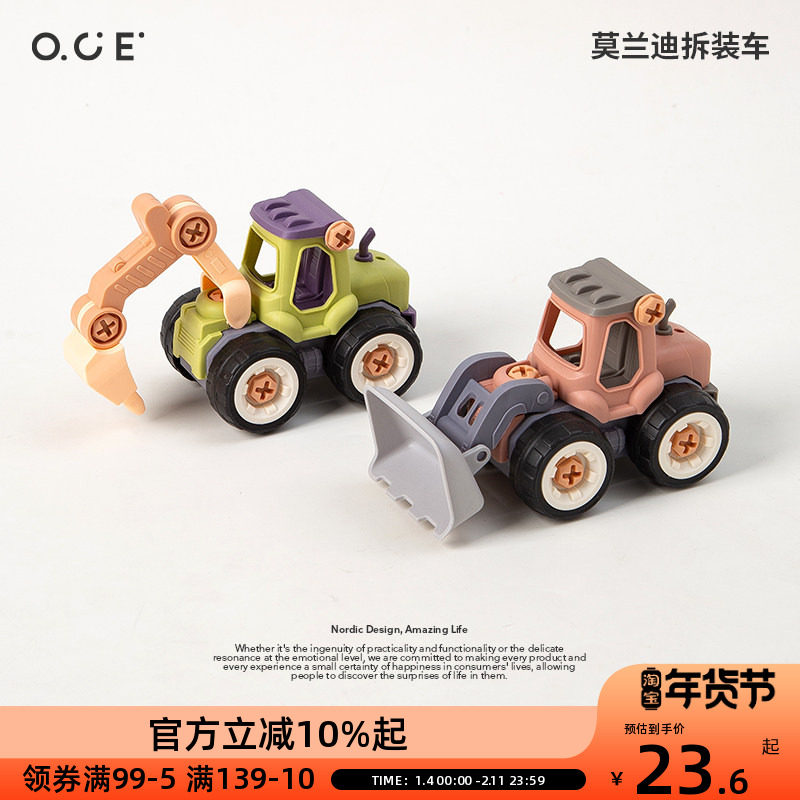 OCE莫兰迪拆装车儿童益智玩具组装挖掘车静态塑胶玩具男孩礼物,玩具/童车/益智/积木/模型,其他模型玩具,淘宝优惠券,粉丝福利购,淘宝优惠卷