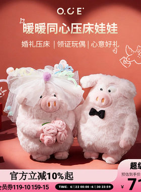 OCE压床娃娃一对结婚礼物送闺蜜猪猪毛绒婚纱玩偶新人结婚礼物女