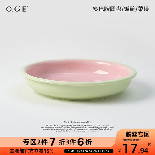 【专区2件7折3件6折】OCE多巴胺餐具饭碗餐碟碗家用新款高颜值漂