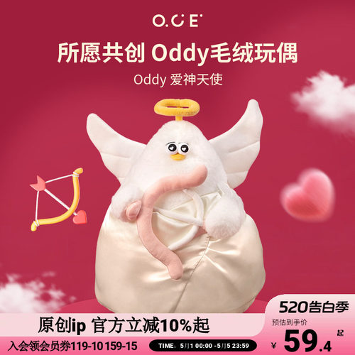 OCE海鸥Oddy爱神天使毛绒玩偶送闺蜜朋友情人节礼物结婚压床娃娃