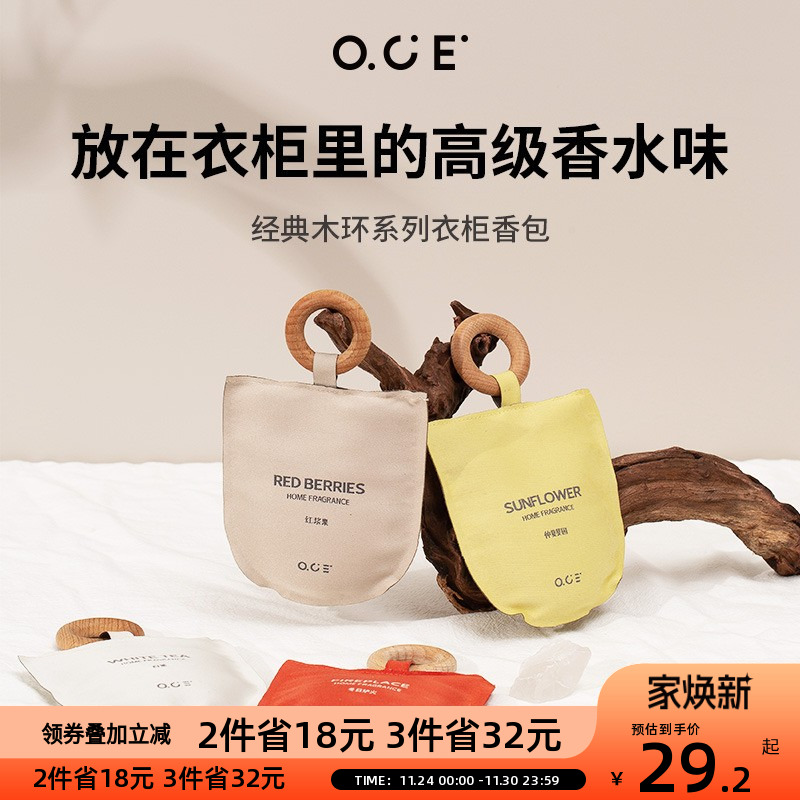 oce木环香包衣柜空气清新