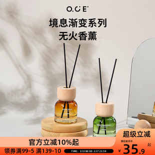 OCE境息渐变系列香薰植物精油香氛卧室家用无火香薰摆件生日礼物