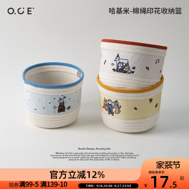 OCE哈基米棉线印花化妆品桌面收纳篮布艺护肤品杂物收纳整理筐盒