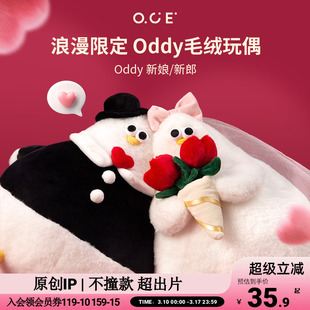 OCE压床娃娃一对结婚新婚订婚礼物公仔玩偶喜娃Oddy新郎新娘毛绒