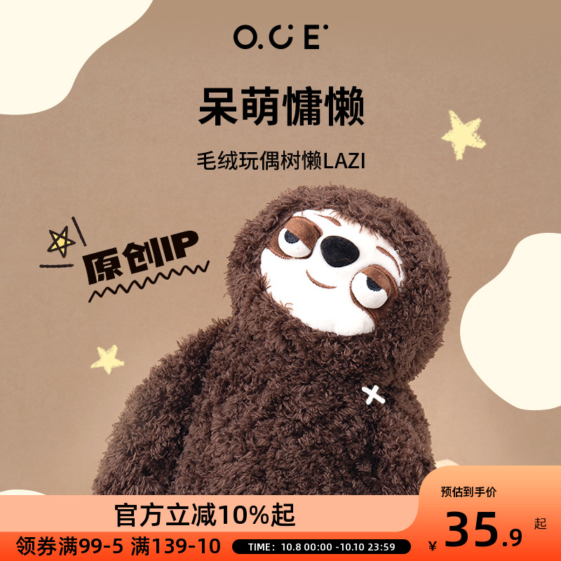 OCE睡觉抱毛绒玩偶布娃娃女孩安抚搞怪公仔长手树懒Lazi生日礼物