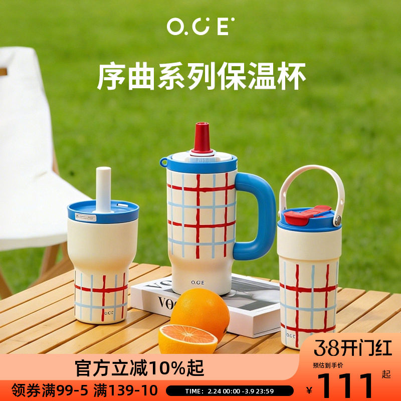 OCE序曲霸王杯高颜值大容量便携式316不锈钢弹盖吸管保温杯