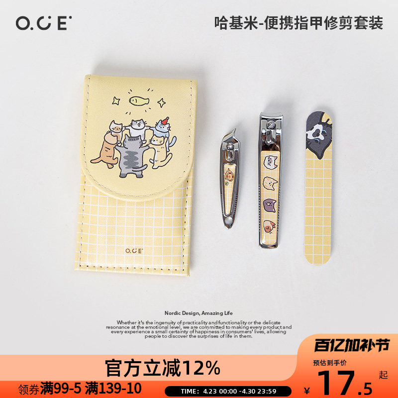 OCE哈基米系列便携指甲修剪套装男女可爱风家用指甲修剪工具