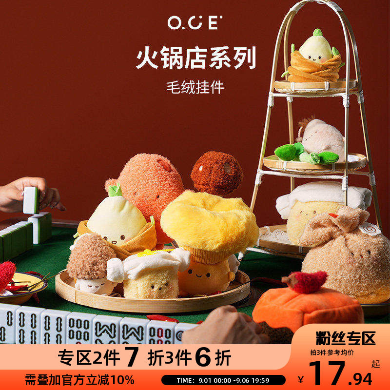 【2件7折3件6折】OCE火锅店系列毛绒公仔挂件大号娃娃菜包包挂饰图片