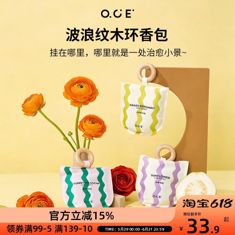 OCE波浪纹木环香包香囊车载衣柜随身设计感香氛稳定散香清新自然
