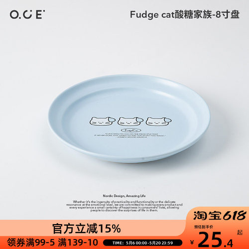 OCE Fudge cat酸糖家族8寸盘餐具沙拉盘菜盘子奶黄可爱2026新款