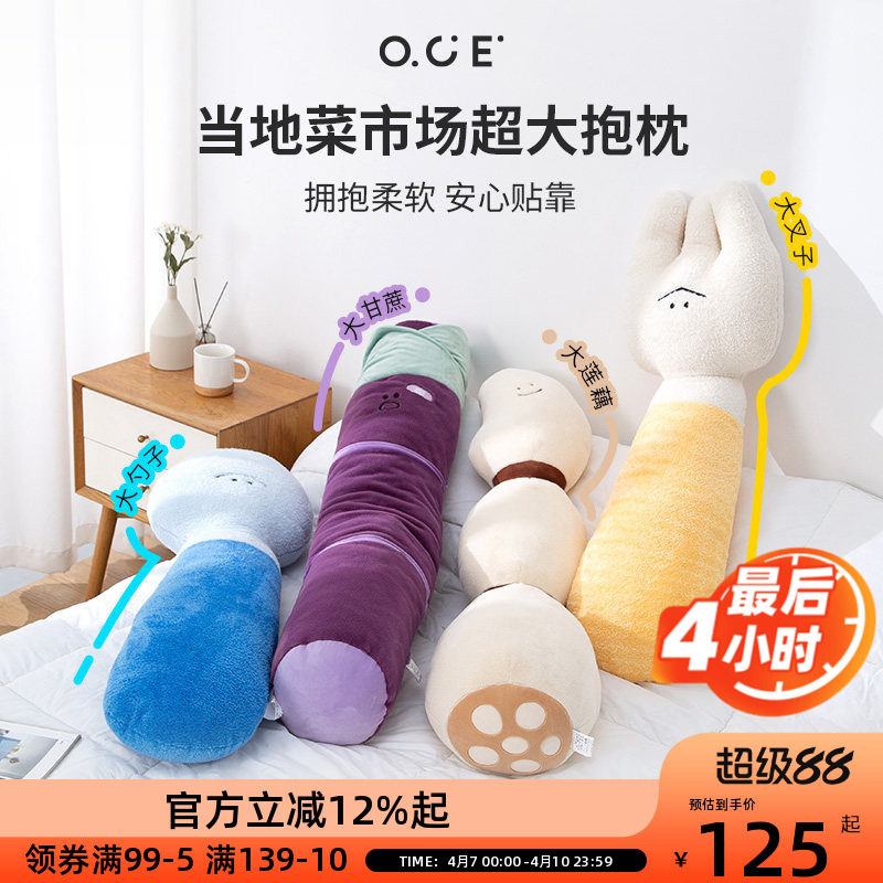 OCE当地菜市场长条抱枕沙发客厅靠垫床上睡觉夹腿娃娃新年礼物