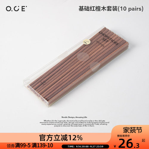 OCE基础红檀木筷子套装10 双装家用实木筷防滑防霉实木餐具