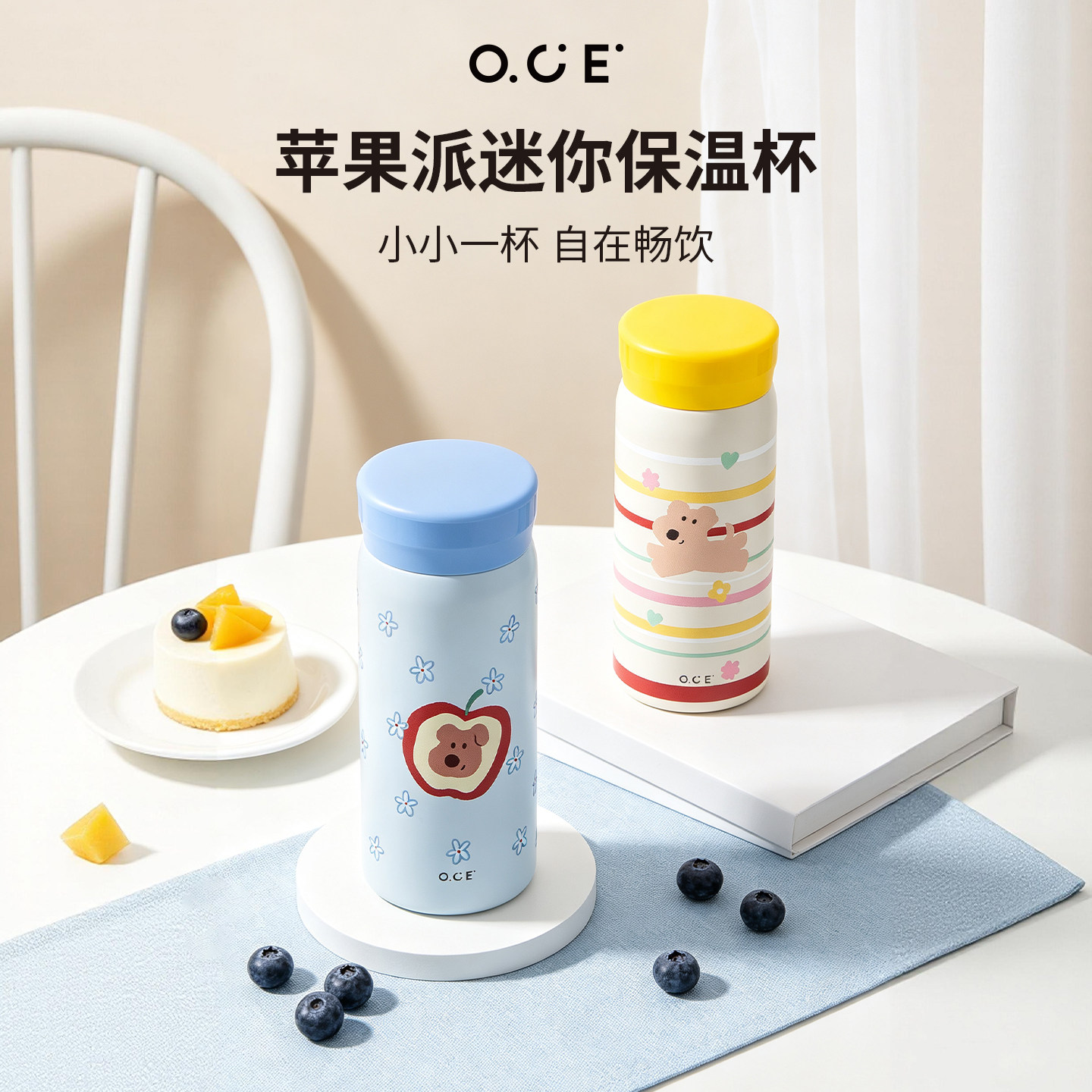 OCE苹果派外带小水杯迷你保温杯小巧便携316不锈钢简约可爱喝水杯图片