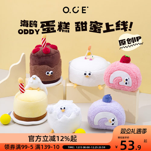 OCE毛绒玩偶草莓蛋糕卷Oddy破壳