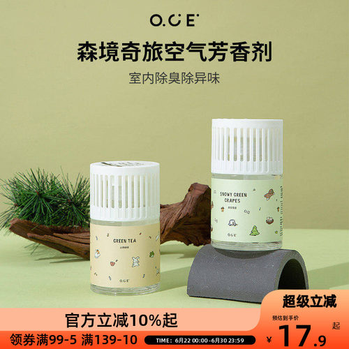 OCE森境奇旅空气芳香剂室内家用香氛卫生间厕所除臭去异味留香