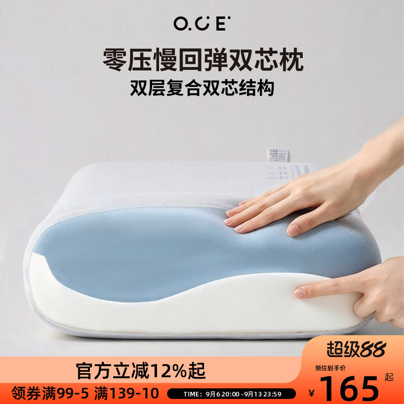 OCE零压慢回弹双芯记忆棉枕芯酒店家用助眠枕头成人深睡护颈枕女图片
