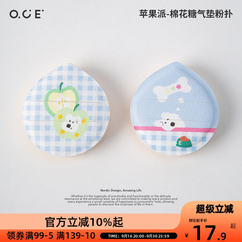 OCE苹果派棉花糖气垫粉扑2pcs细腻软糯不易吃粉干湿两用小巧可爱