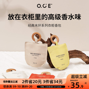 OCE木环香包衣柜香薰囊香袋挂件车载空气清新香囊可悬挂室内持久