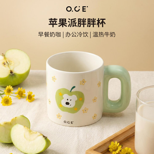 OCE苹果派马克杯女粗手柄陶瓷杯小清新办公室喝水杯可爱胖胖杯子