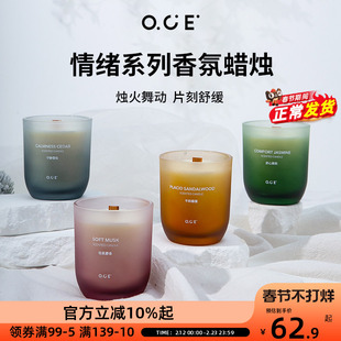 OCE情绪系列香氛蜡烛家用房间扩香平和暖檀熏香室内持久卧室香氛