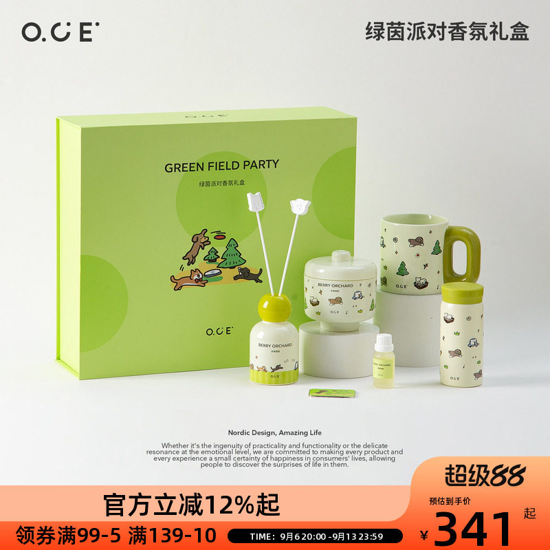 OCE绿茵派对香氛礼盒套装香薰水壶冰箱贴高端夏日生日礼物