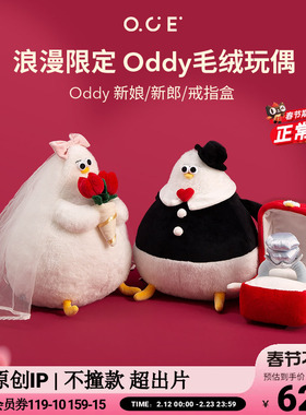 OCE压床娃娃一对结婚玩偶毛绒公仔Oddy订婚情侣娃娃新婚礼物高档