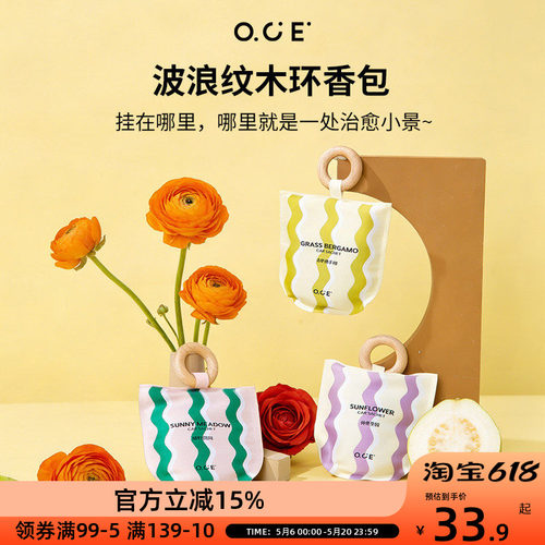 OCE波浪纹木环香包香囊车载衣柜随身设计感香氛稳定散香清新自然