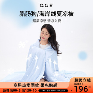 OCE腊肠狗绗缝夏凉被2025新款薄被子双面空调被冷感被夏天被芯