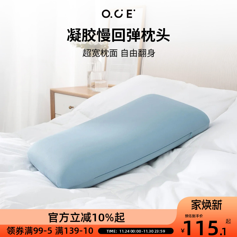 oce凝胶慢回弹枕头夏季