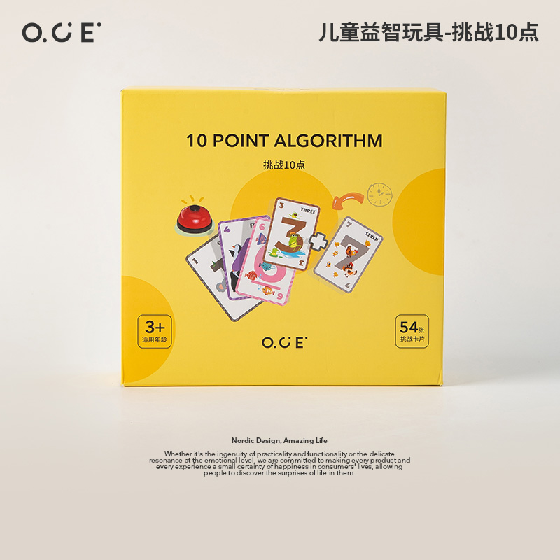 OCE挑战10点挑战数字敏感儿童玩具生日聚会游戏逻辑思维反应力