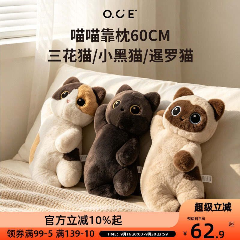 OCE大号猫咪玩偶三花猫黑猫暹罗猫软萌可爱抱枕毛绒玩具沙发靠枕										