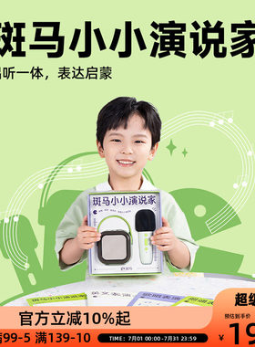 斑马小小演说家蓝牙音响儿童口才启蒙玩具话筒麦克风唱歌朗诵音响