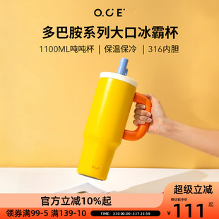 OCE多巴胺大口冰霸杯撞色随手保温杯大容量1100ml保冷办公室上学