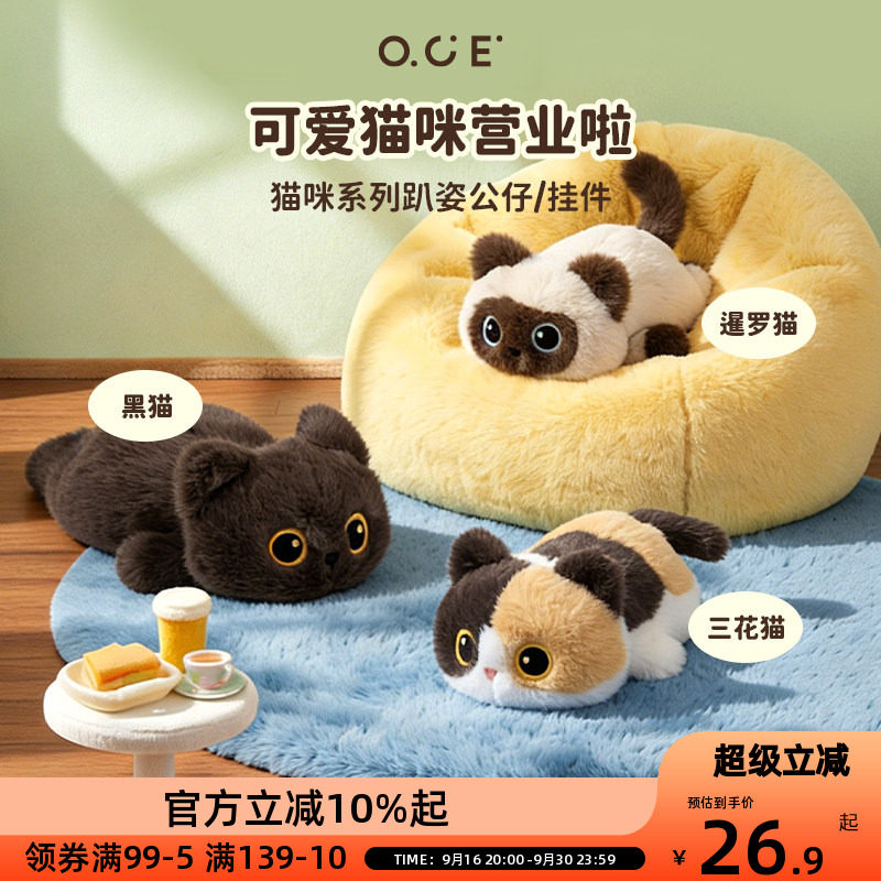 OCE黑猫玩偶小猫咪毛绒公仔暹罗猫趴趴三花猫玩具挂件生日礼物女图片