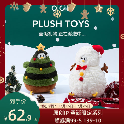 OCE毛绒玩偶Oddy圣诞雪人