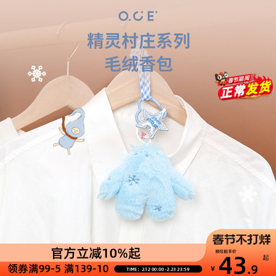 OCE精灵村庄毛绒香包可爱挂件香包装饰好看香味好闻持久留香书包