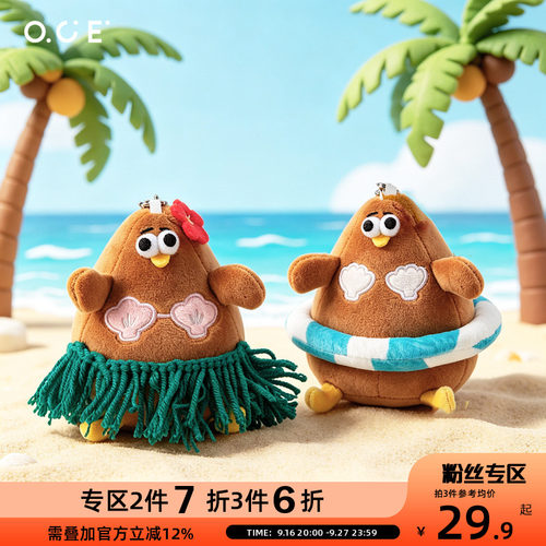 【2件7折3件6折】海边毛绒玩偶挂饰丑萌可爱书包配饰公仔钥匙扣