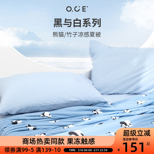 OCE小熊猫凉感夏被2025新款薄被子可水洗空调被冷感被夏天被芯