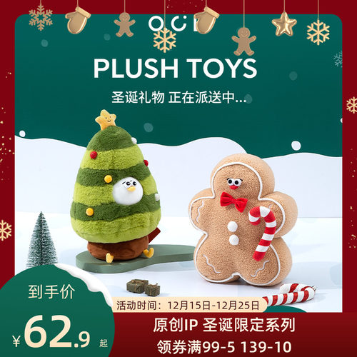 OCE毛绒玩偶Oddy圣诞雪