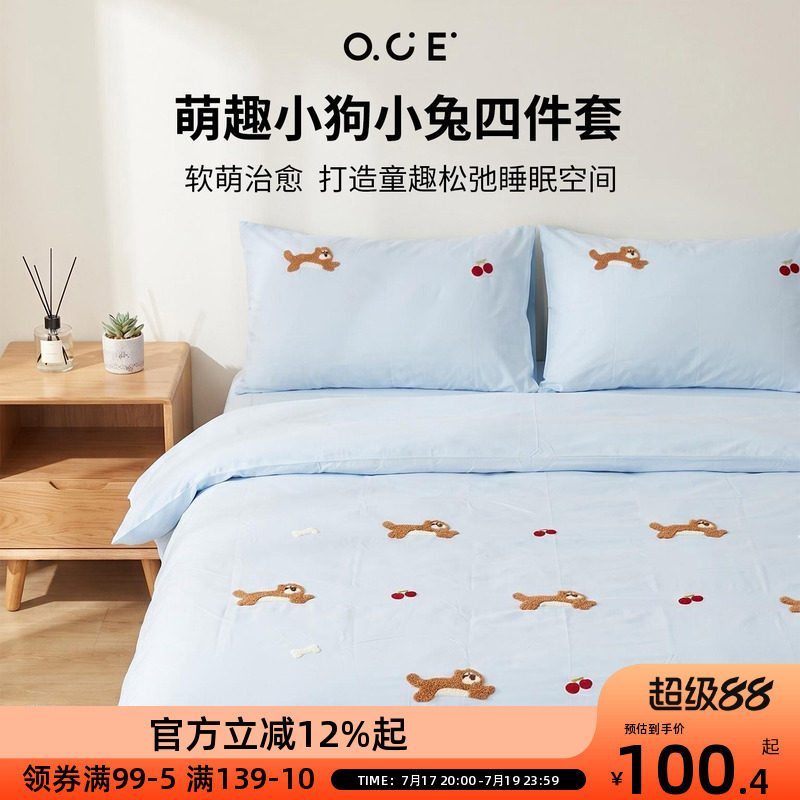 OCE小狗刺绣床上四件套夏季毛巾绣被套卡通ins风可爱学生床单纯色
