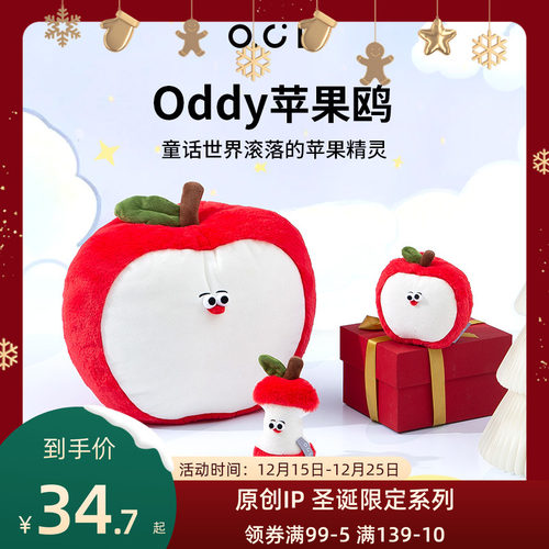 OCE毛绒玩偶Oddy圣诞雪