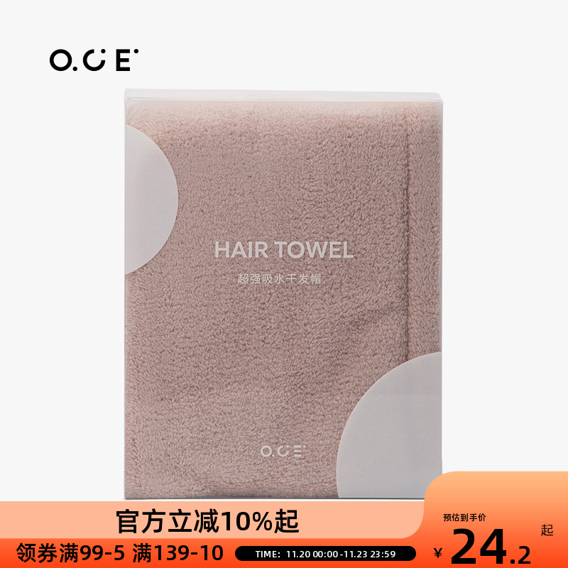 【商场同款】oce速干毛巾干发帽
