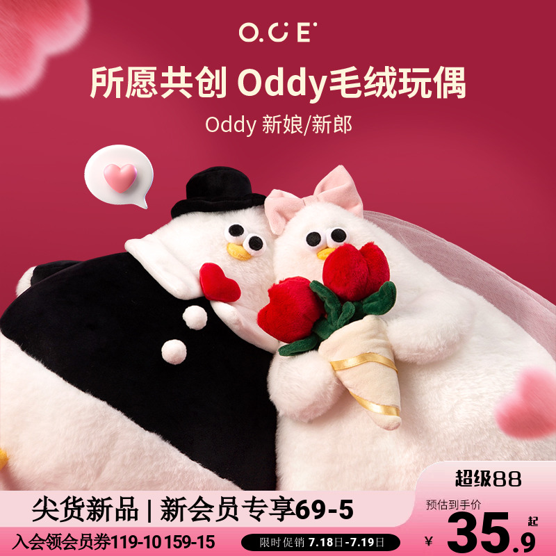 OCE公仔Oddy海鸥新娘新郎玩偶压床情侣结婚娃娃新婚礼车生日礼物