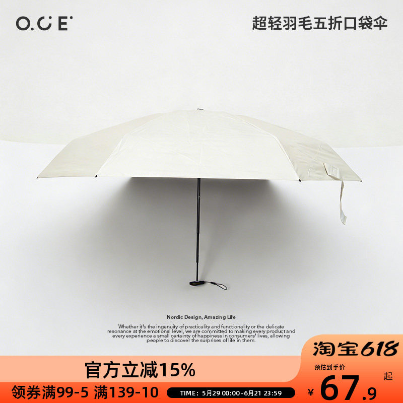 OCE超轻羽毛五折口袋伞2026晴雨两用小巧便携小小伞男女款